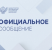 Официальный комментарий Минпросвещения России