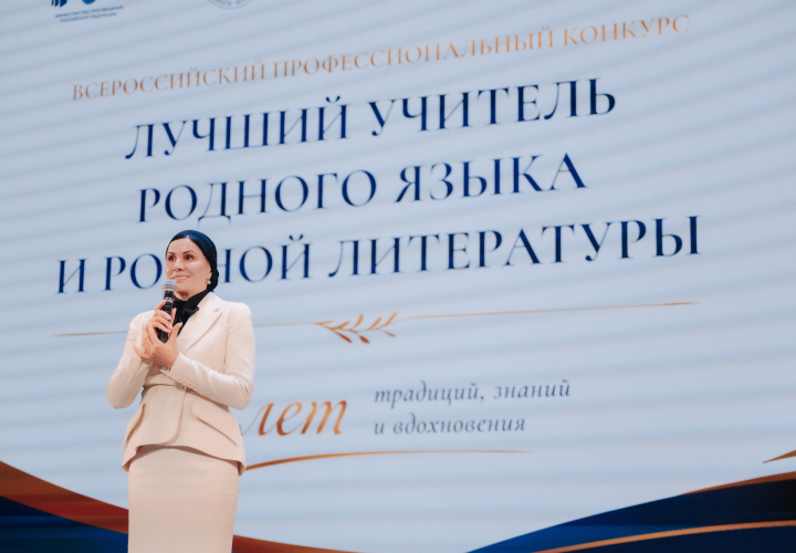 Названы победители V Всероссийского профессионального конкурса «Лучший учитель родного языка и родной литературы»